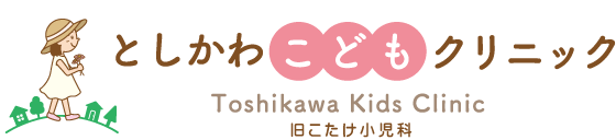 としかわこどもクリニック